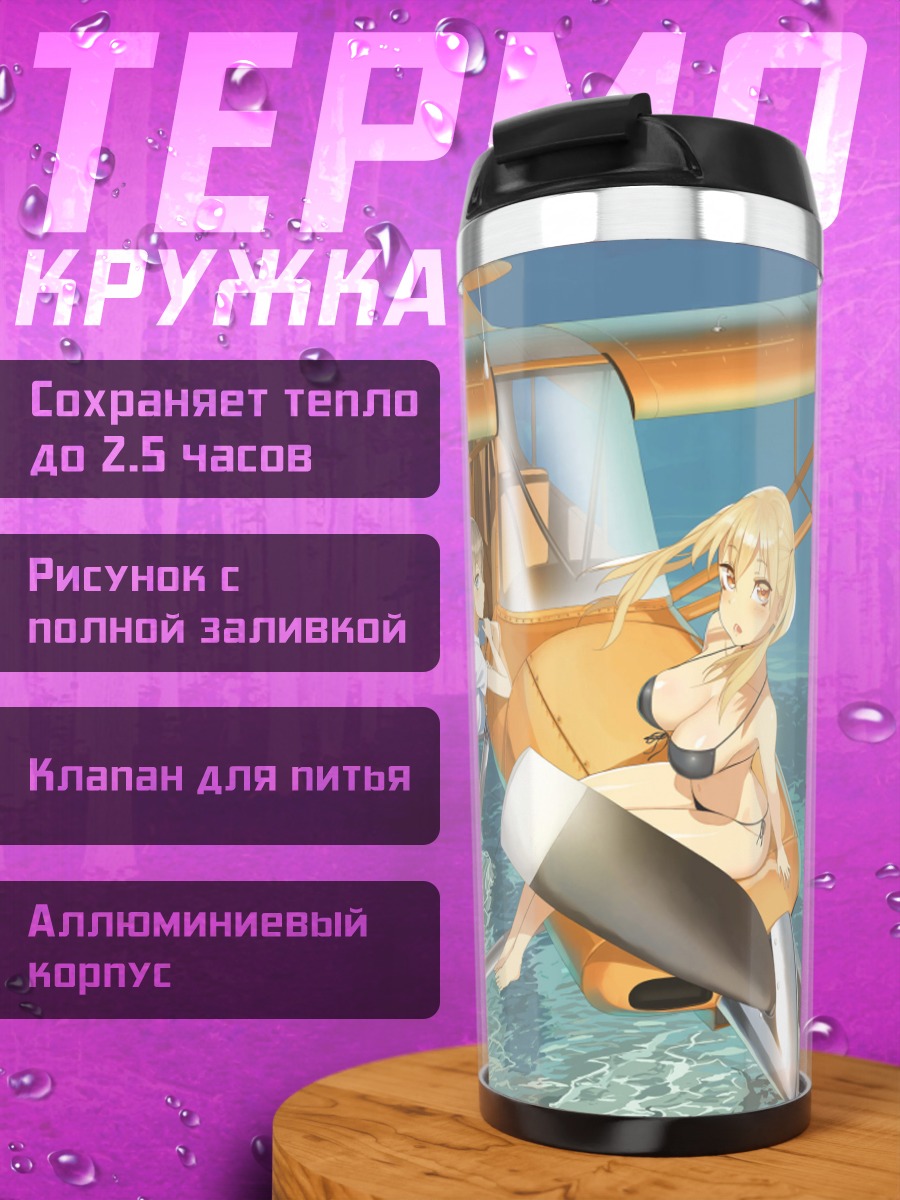 Термокружка Девушки на самолете