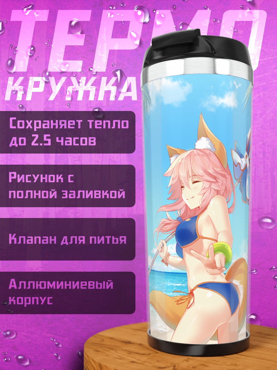 Термокружка Тамамо но Маэ на пляже