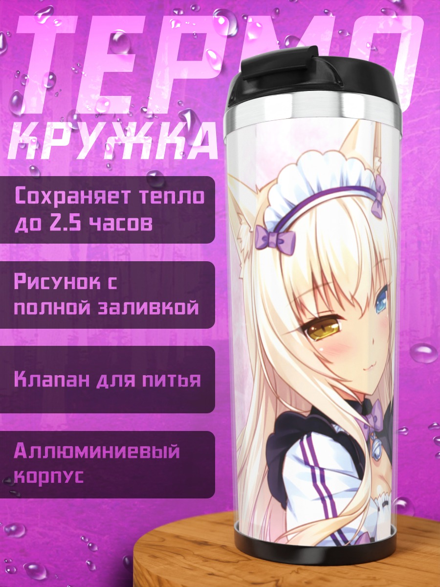 Термокружка Коконат в кружевах