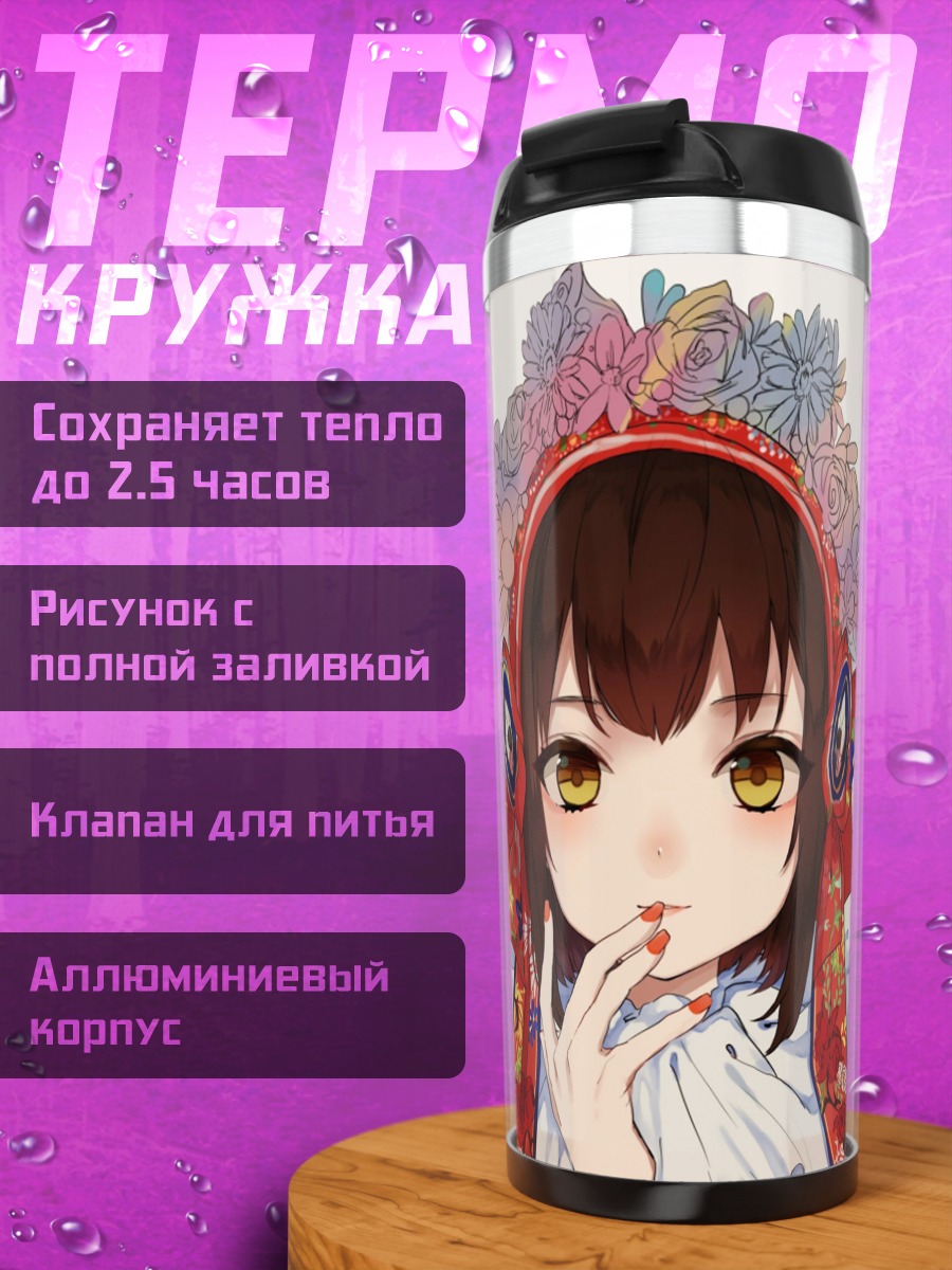 Термокружка Чехия в цветах