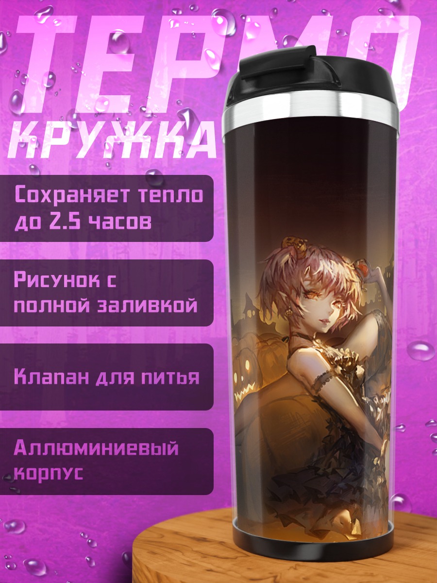 Термокружка Хомура и Мадока