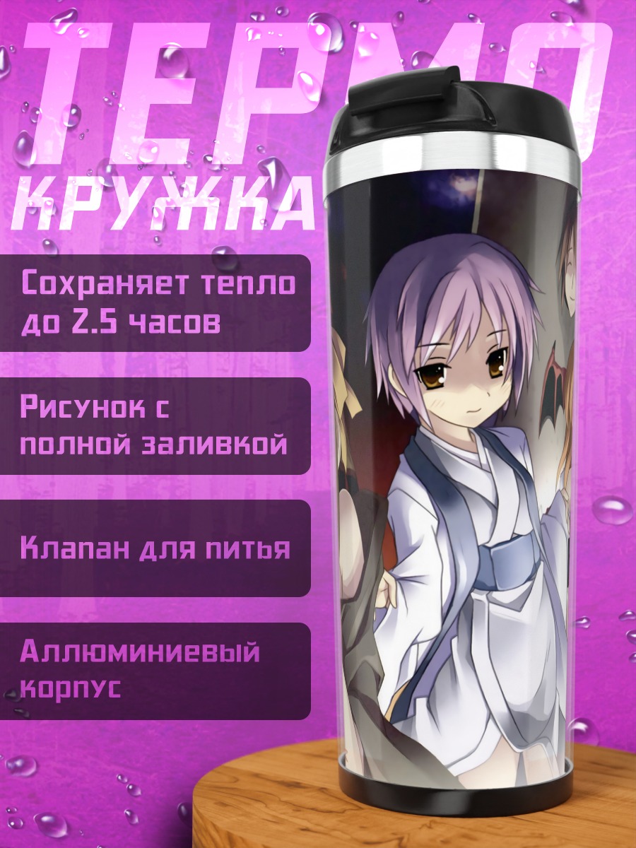 Термокружка Юки Нагато и друзья