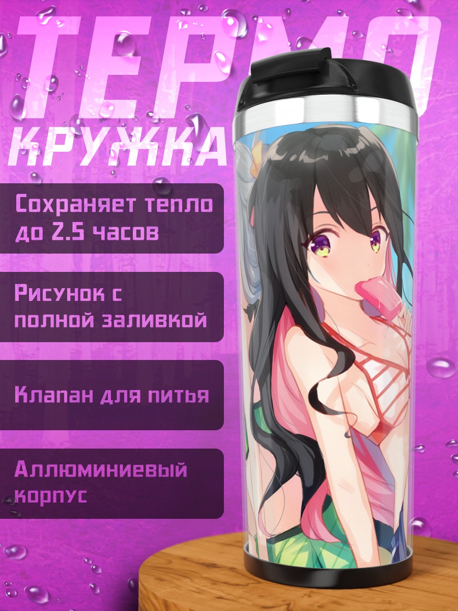 Термокружка Наганами на пляже