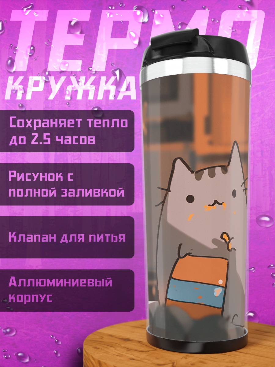 Термокружка Пушин с тортом