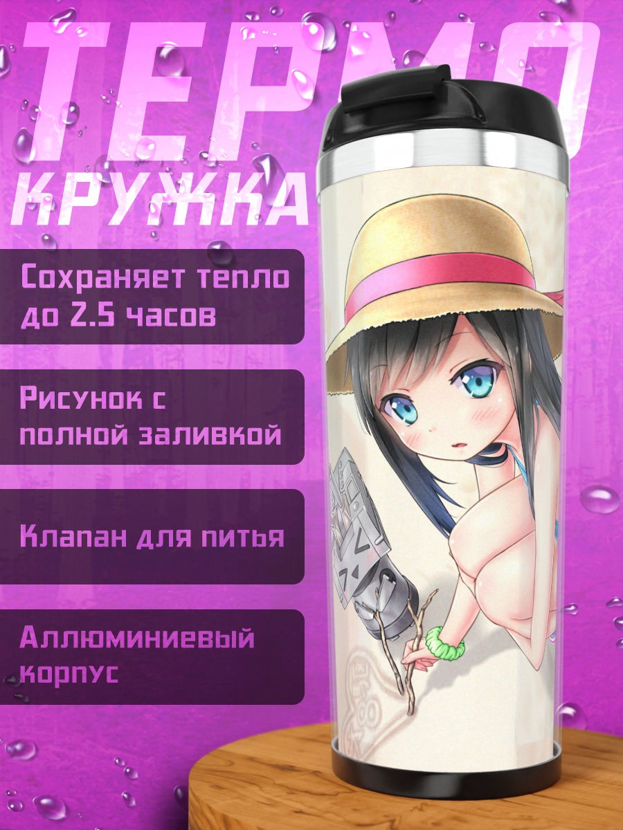 Термокружка Асасио на пляже