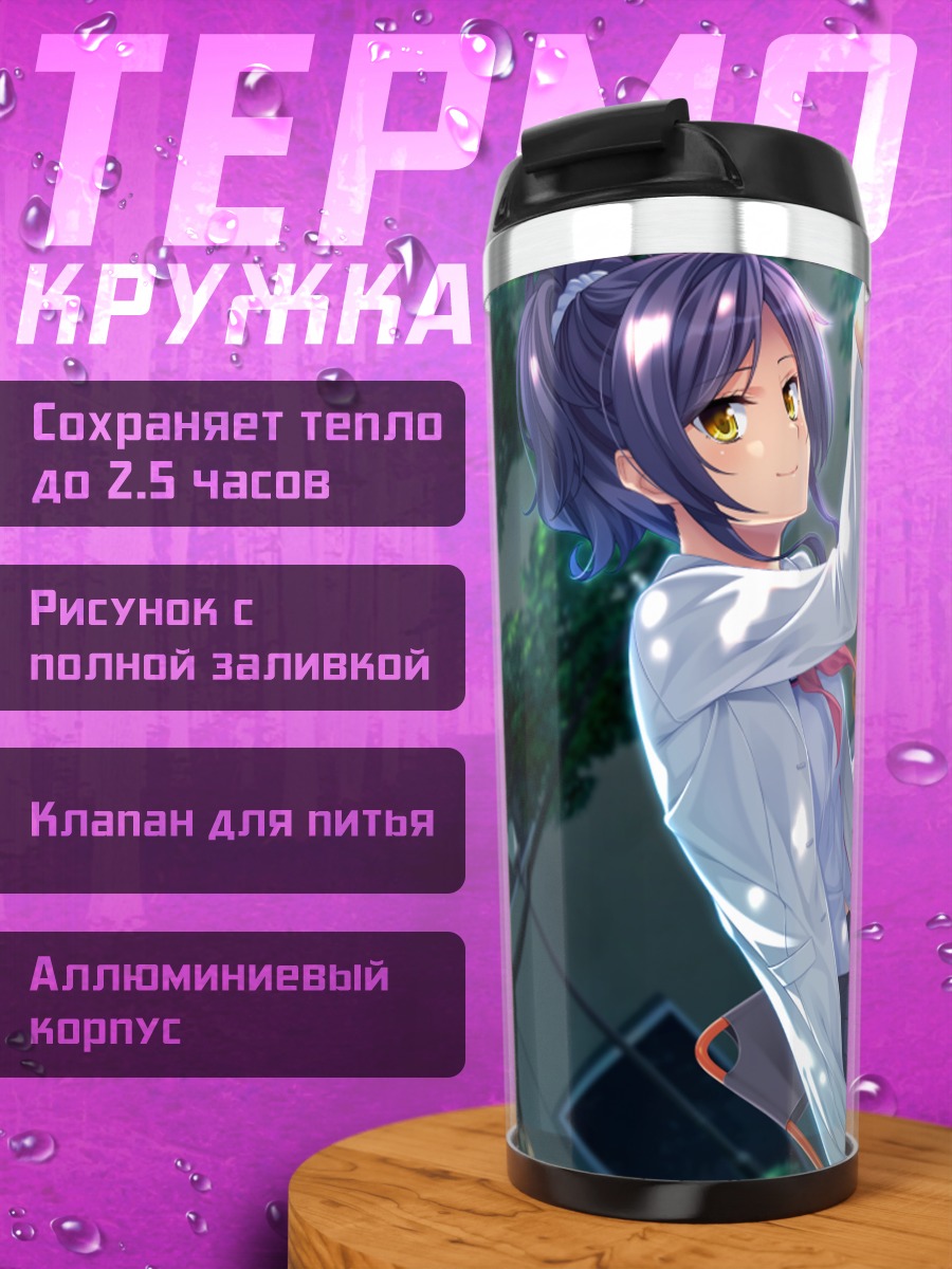 Термокружка Мифую Эрисака с мольбертом