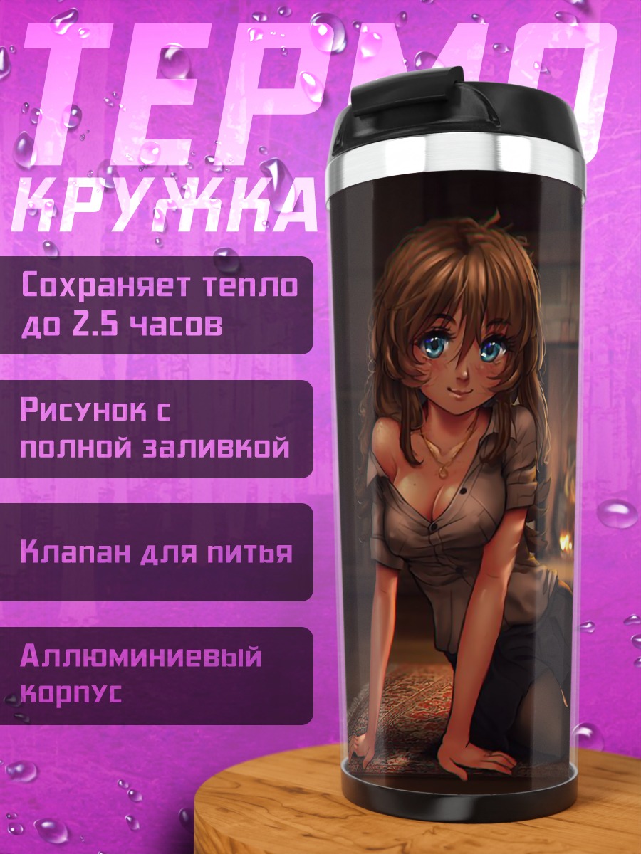 Термокружка Девушка у камина