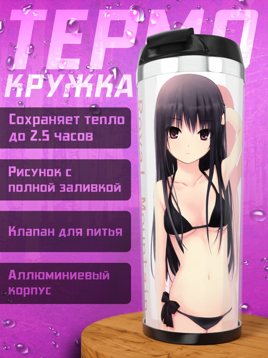 Термокружка Рика Шираминэ в бикини