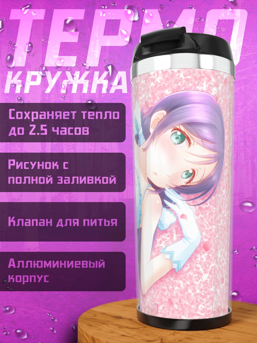 Термокружка Нозоми Тодзё в цветах