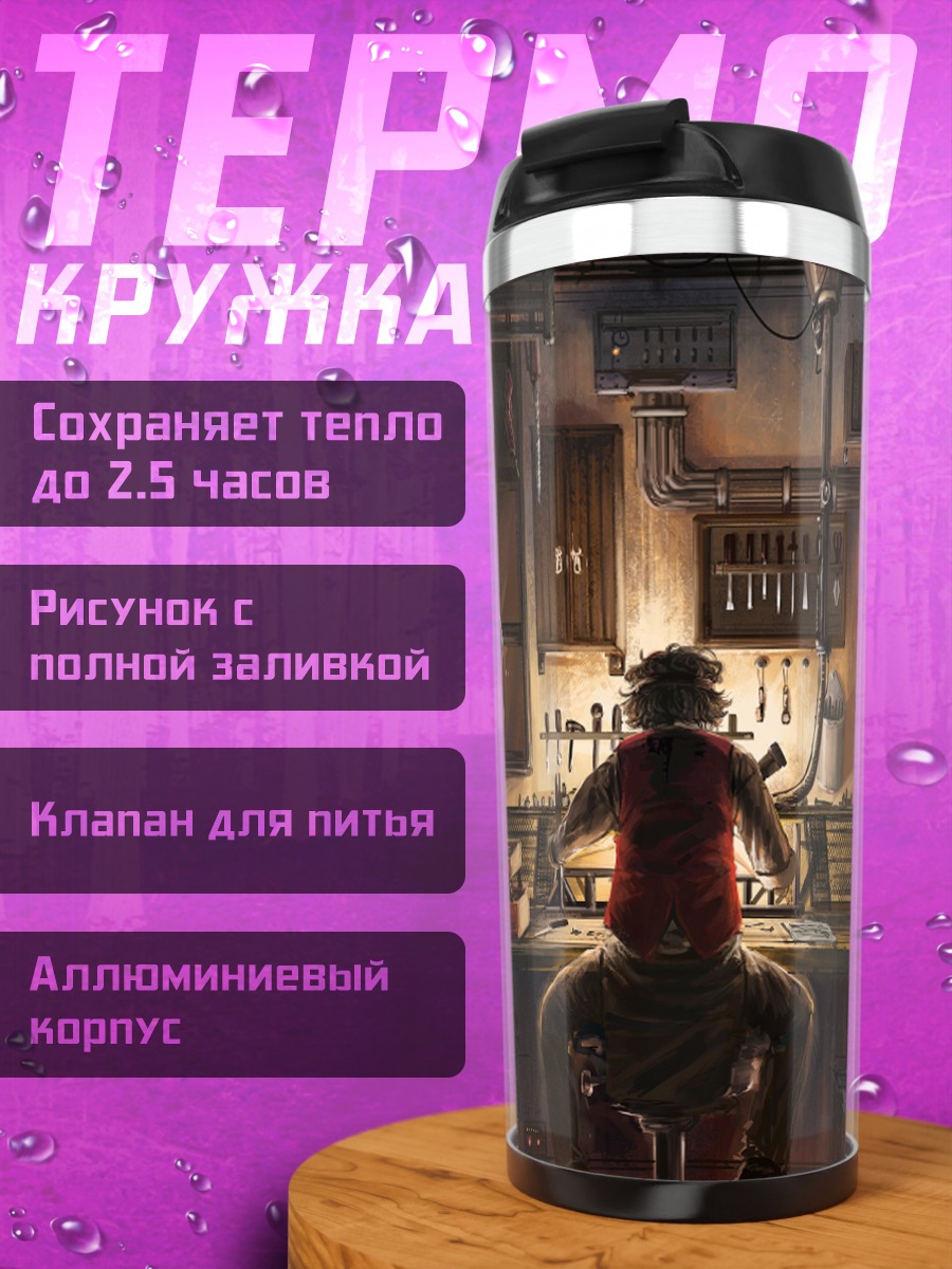 Термокружка Ученый в мастерской