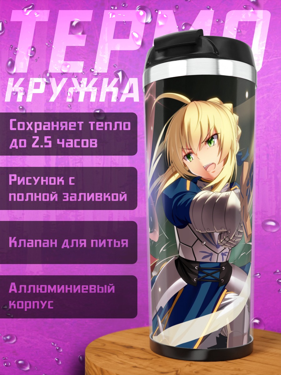 Термокружка Артурия и Мордред