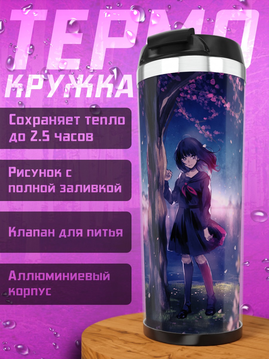 Термокружка Девушка в сакуре