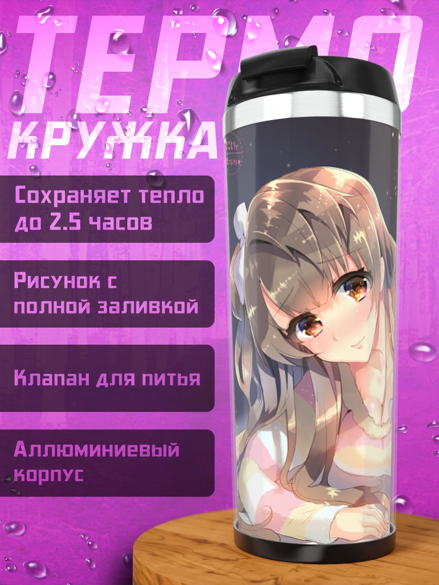 Термокружка Котори Минами в полоску