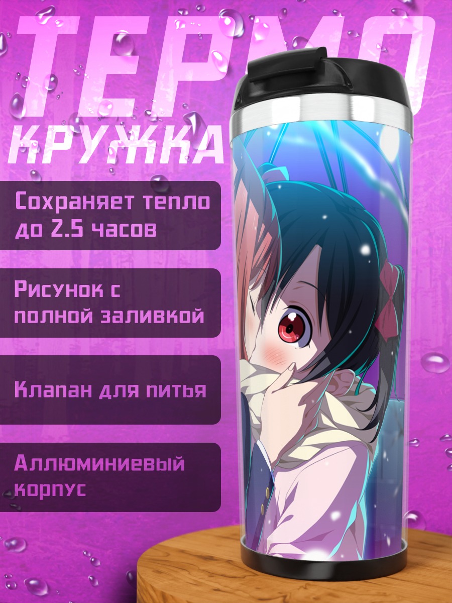 Термокружка Маки Нишикино и Нико Ядзава