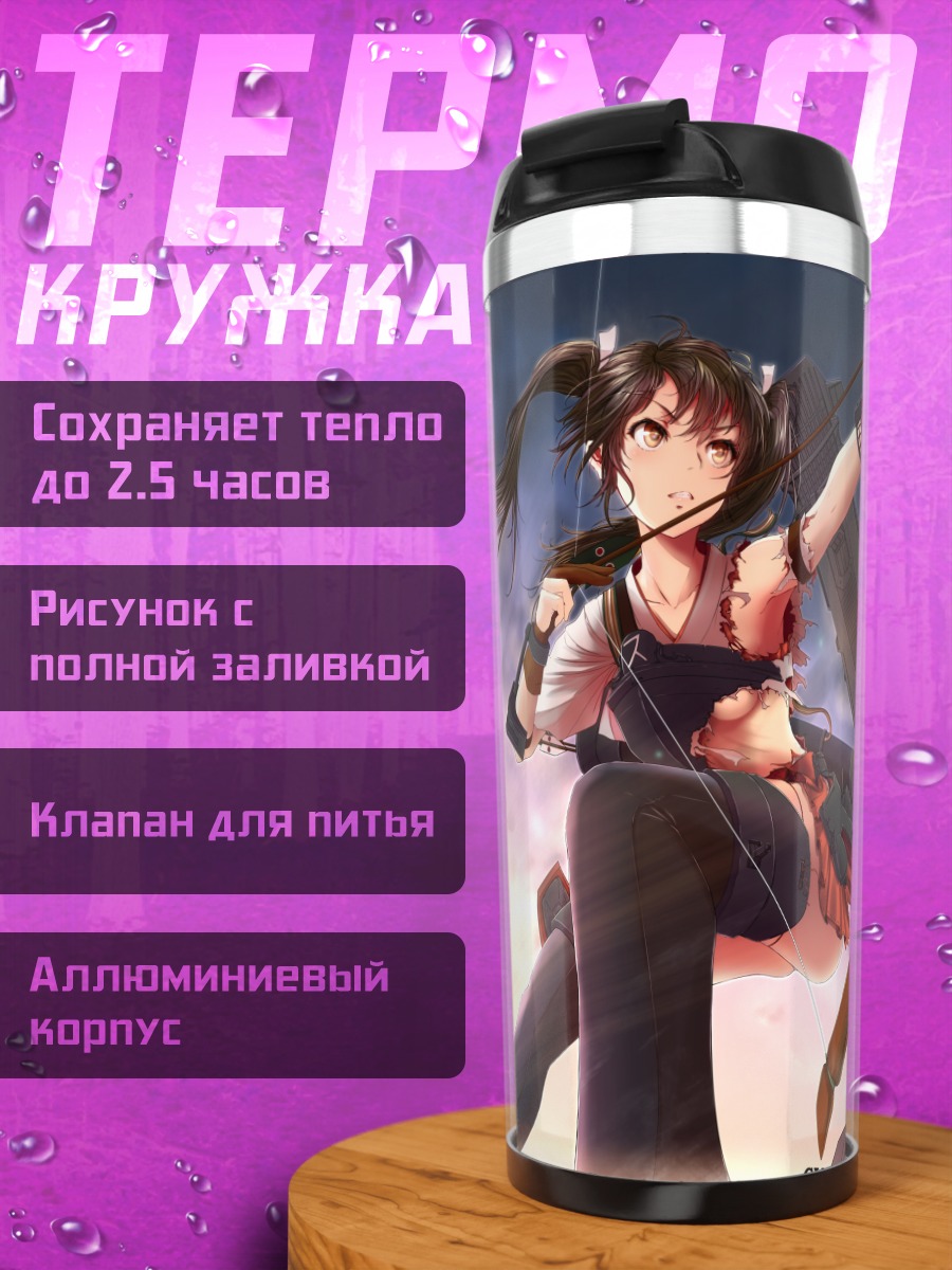 Термокружка Дзуйкаку с луком