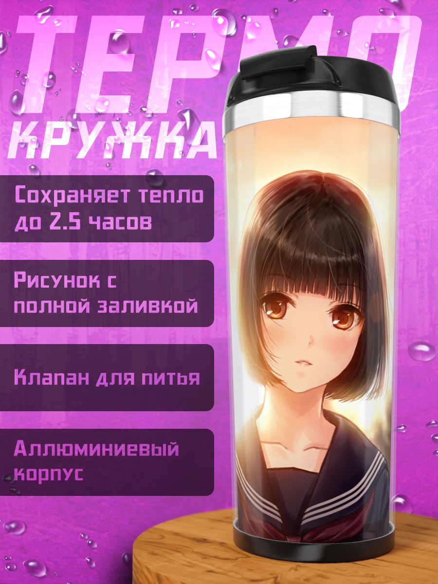 Термокружка Школьница на закате