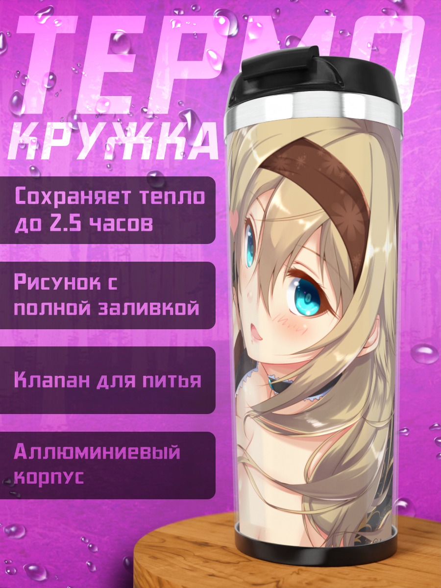 Термокружка Суфиана Алтберг с сердцем