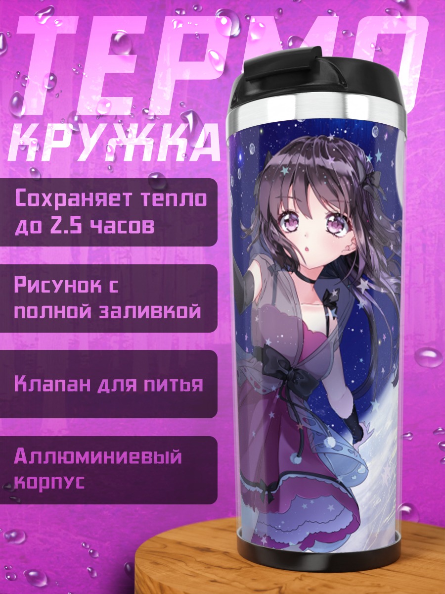 Термокружка Девушка в космосе