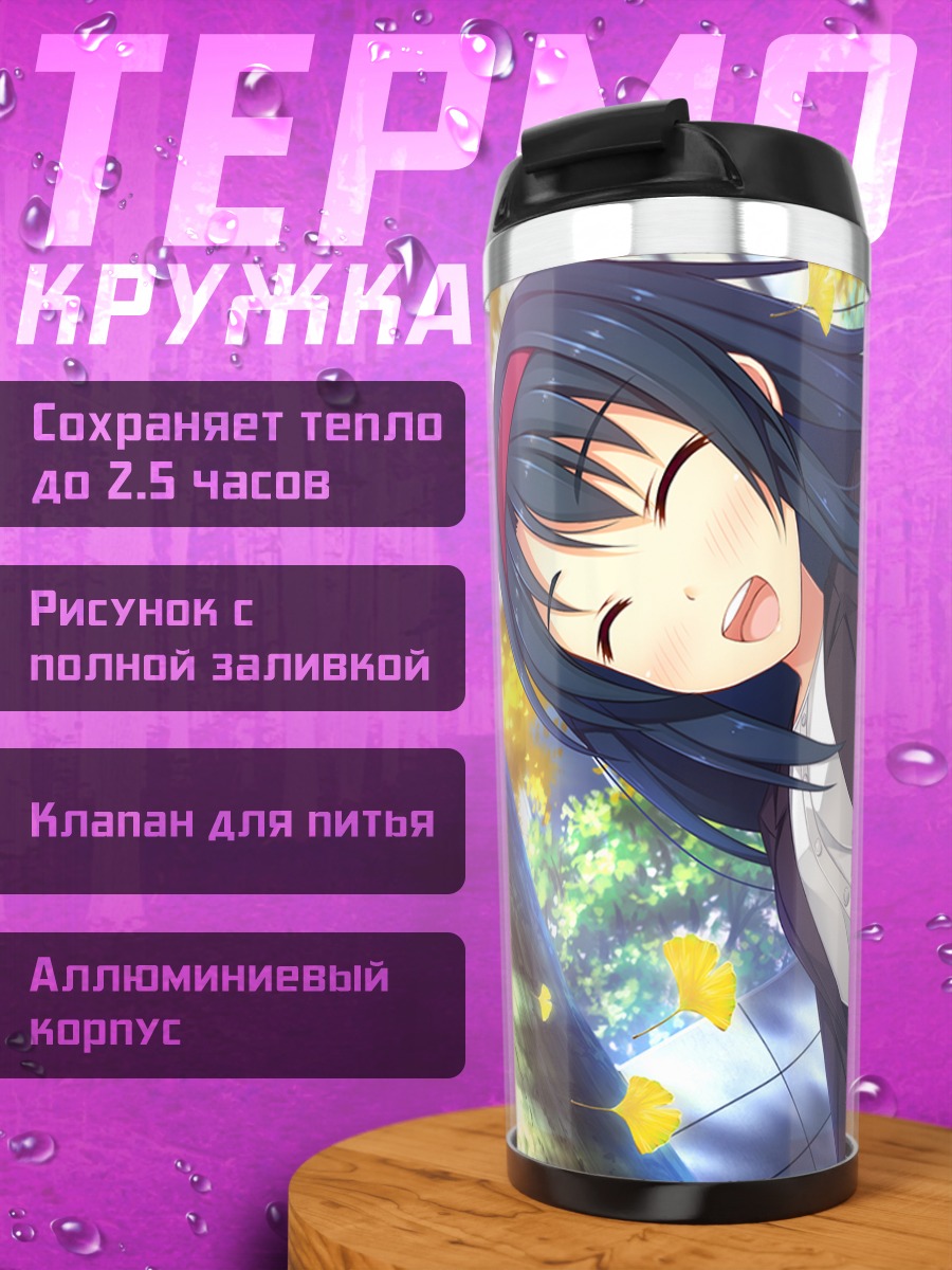 Термокружка Хикари Кирими в листьях