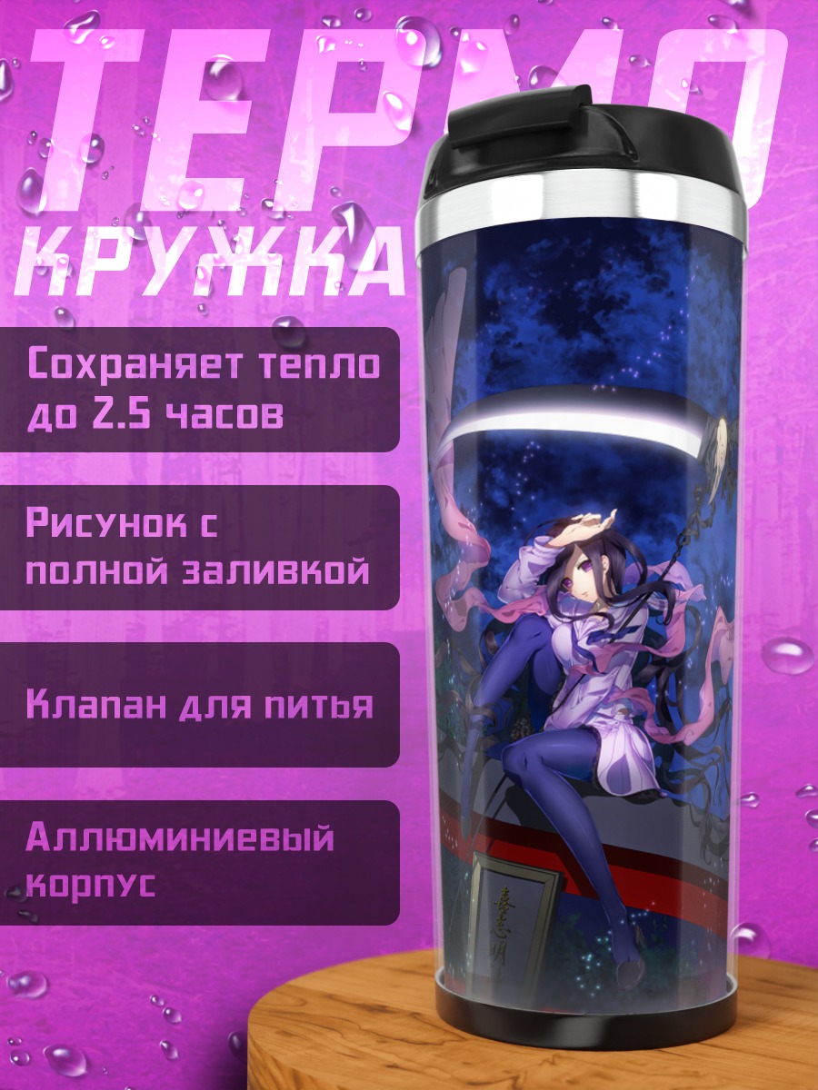Термокружка Комачи Онодзука под луной