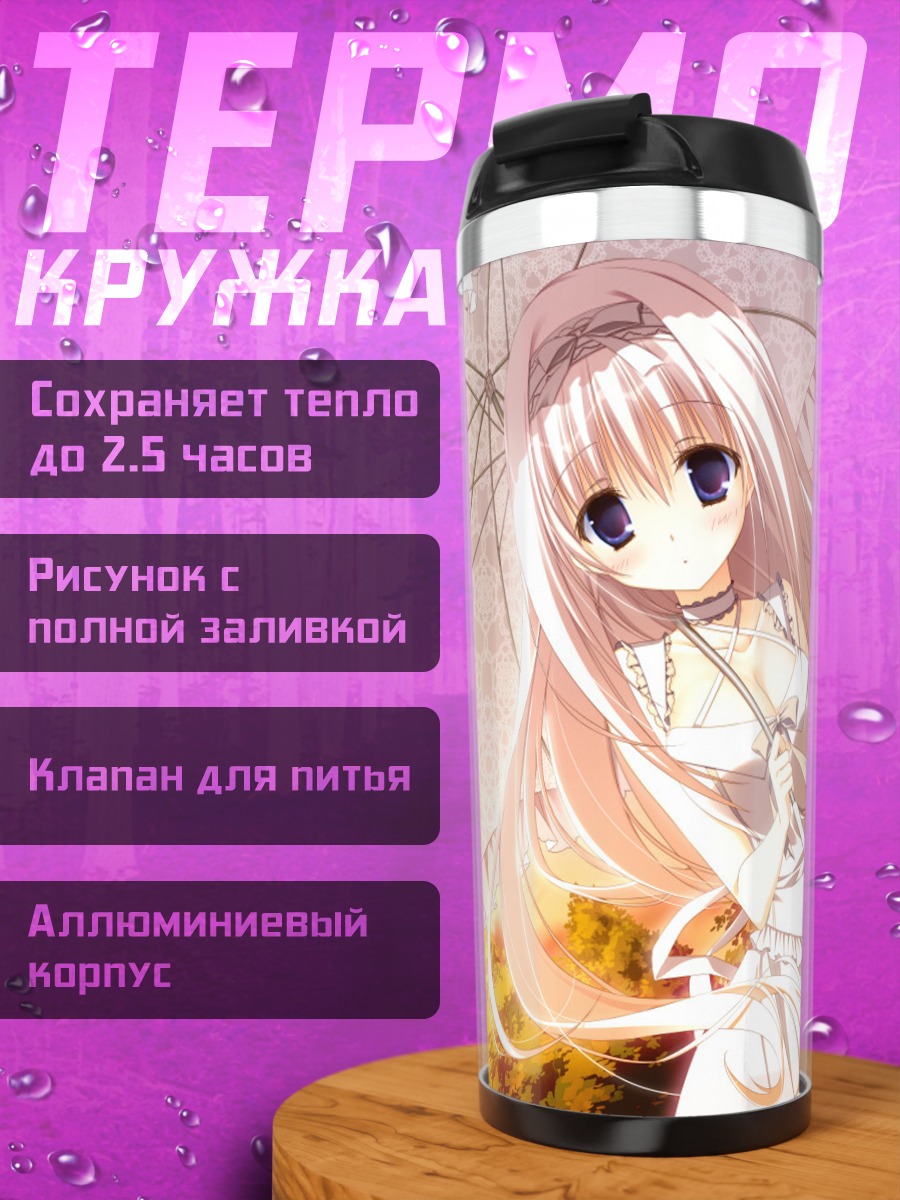 Термокружка Рина Хикава с зонтом