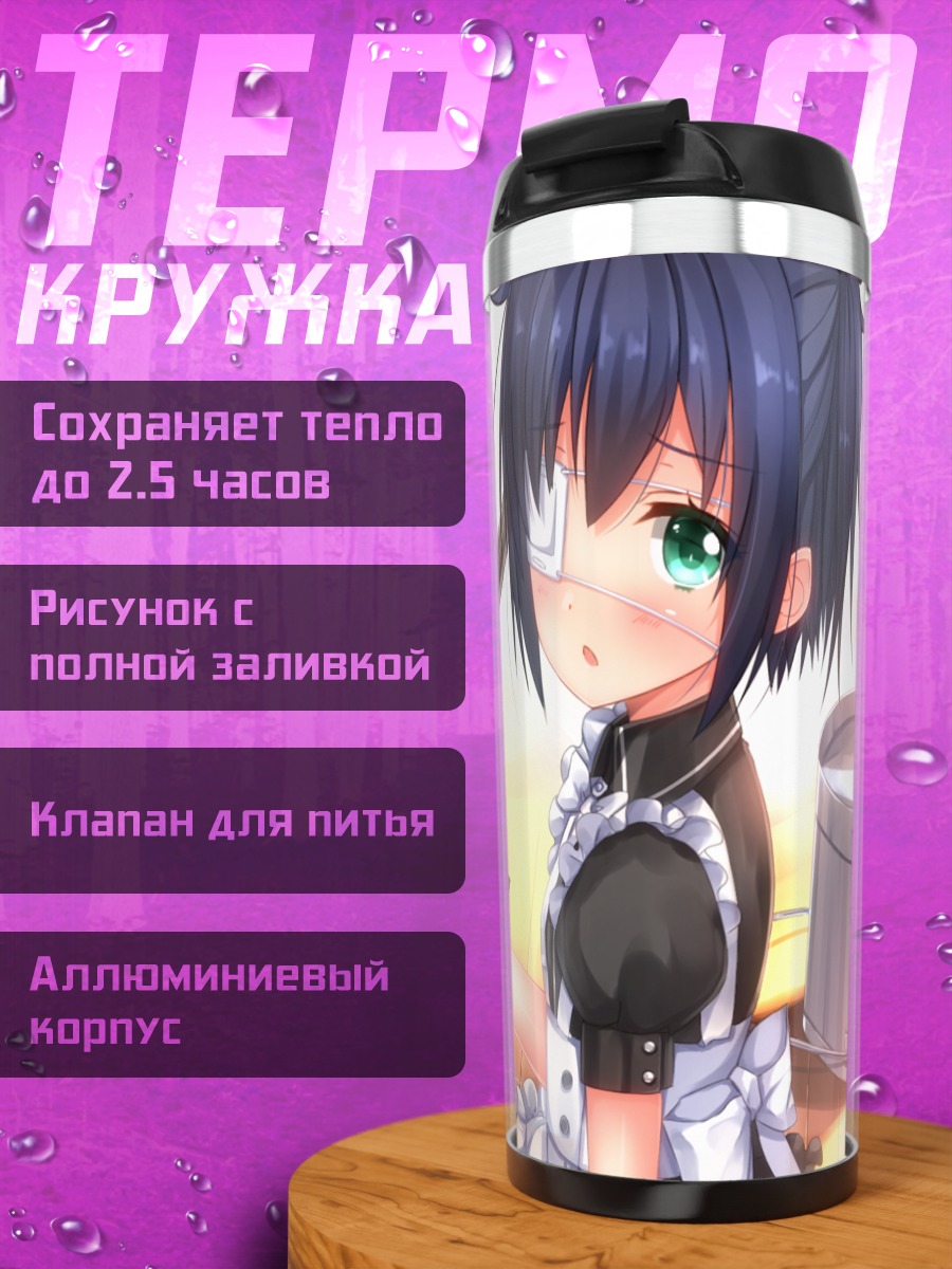 Термокружка Рикка Таканаши в горничной