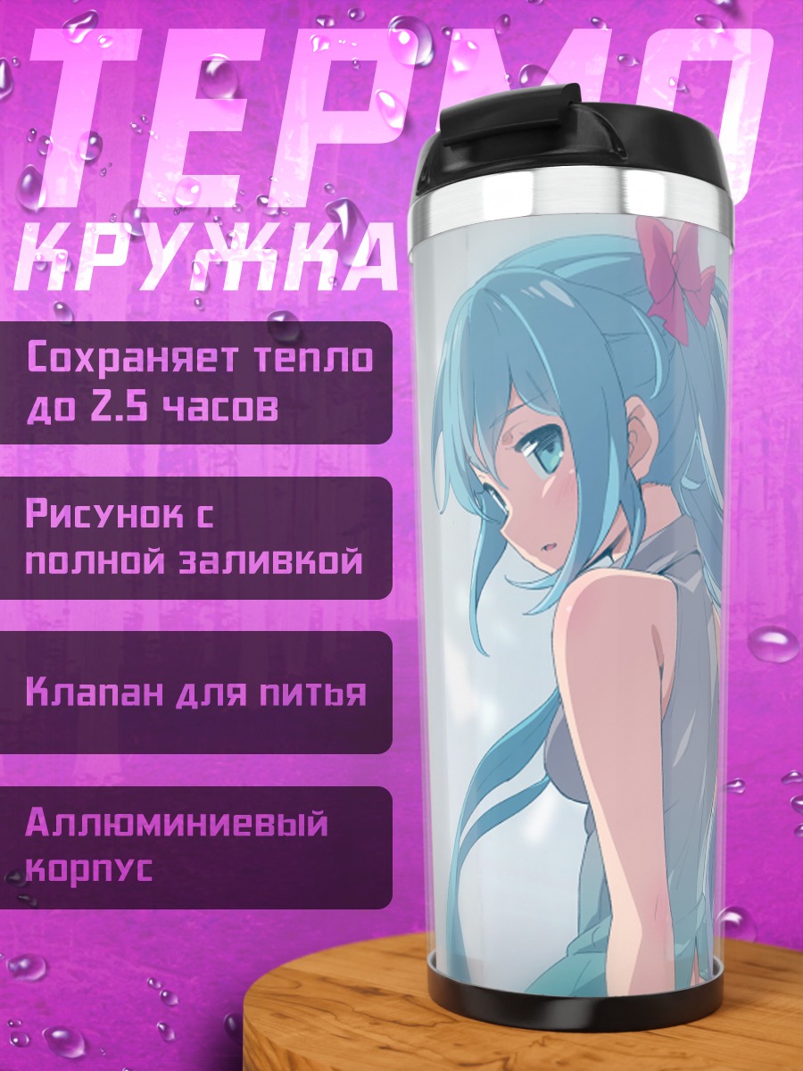 Термокружка Мику Хацунэ в голубом