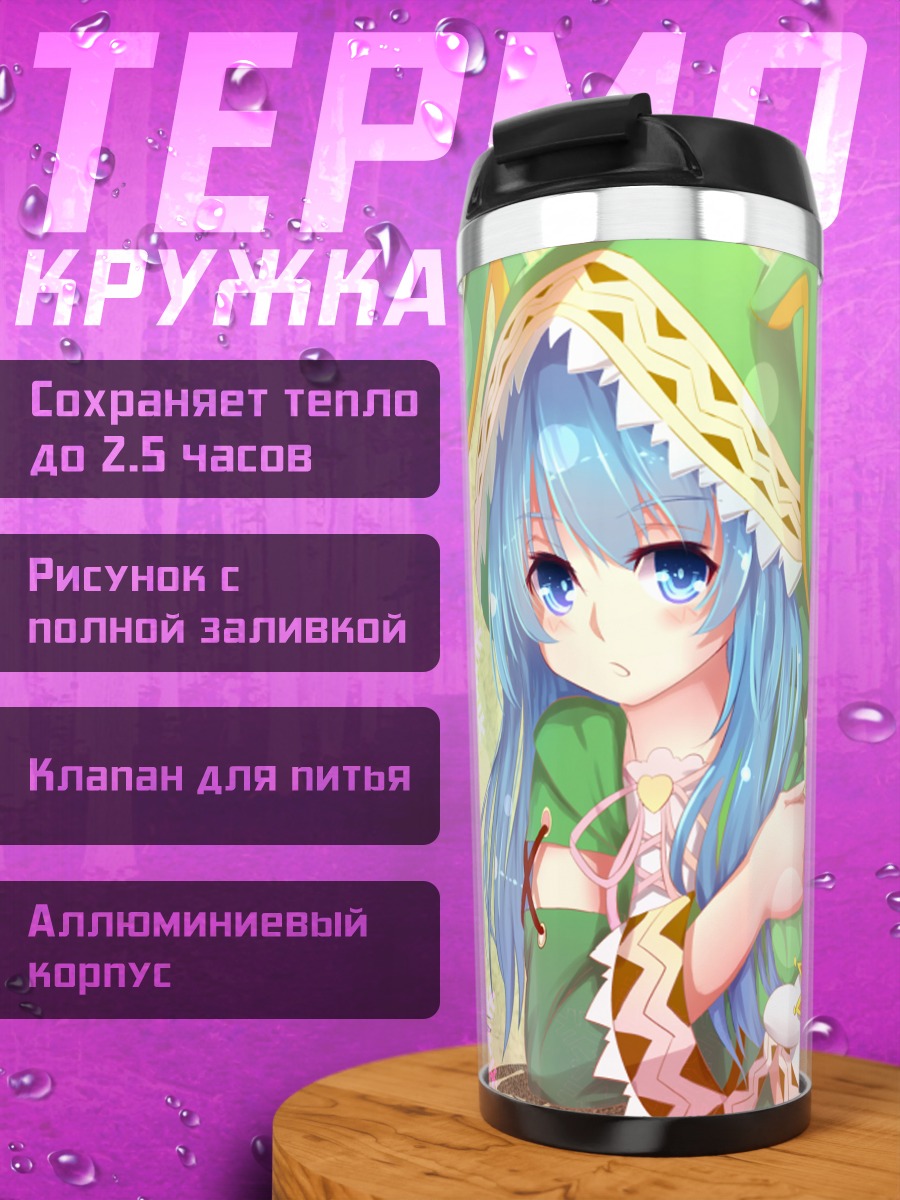 Термокружка Йошино и Йошинон