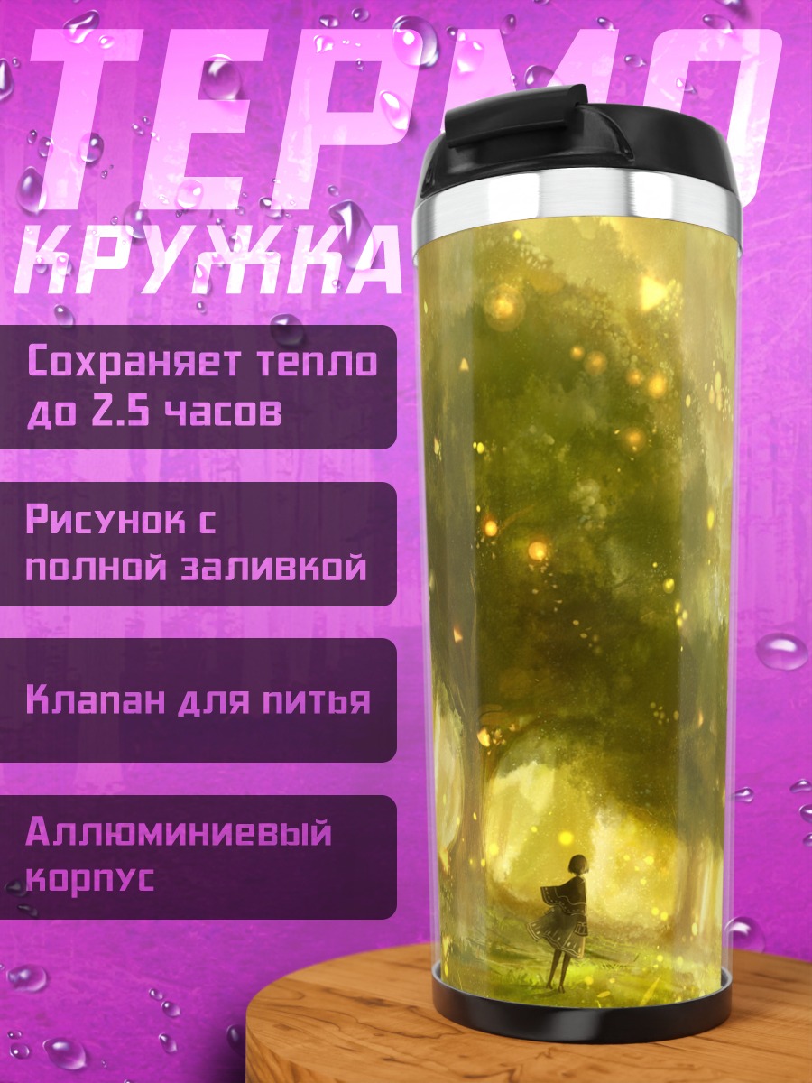 Термокружка Светлый лес
