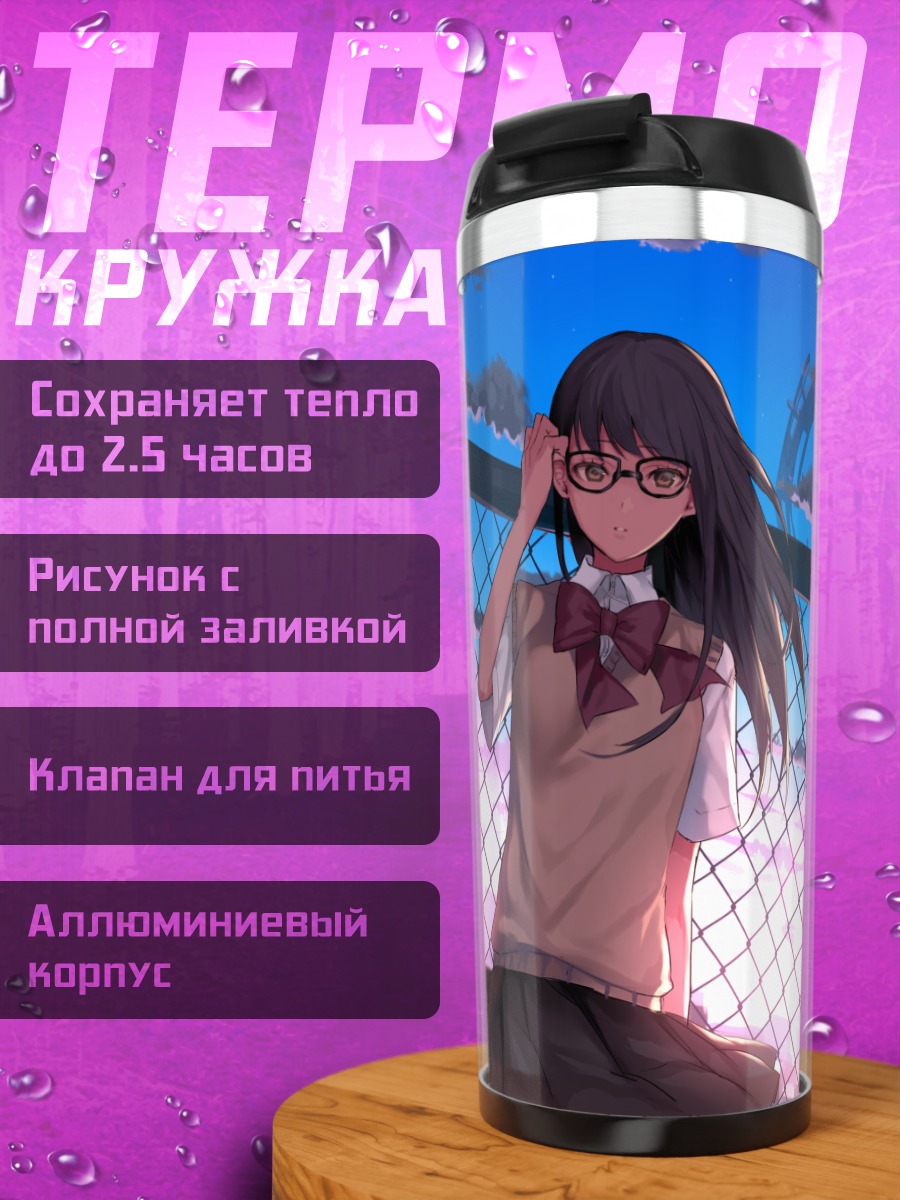 Термокружка Девушка на крыше