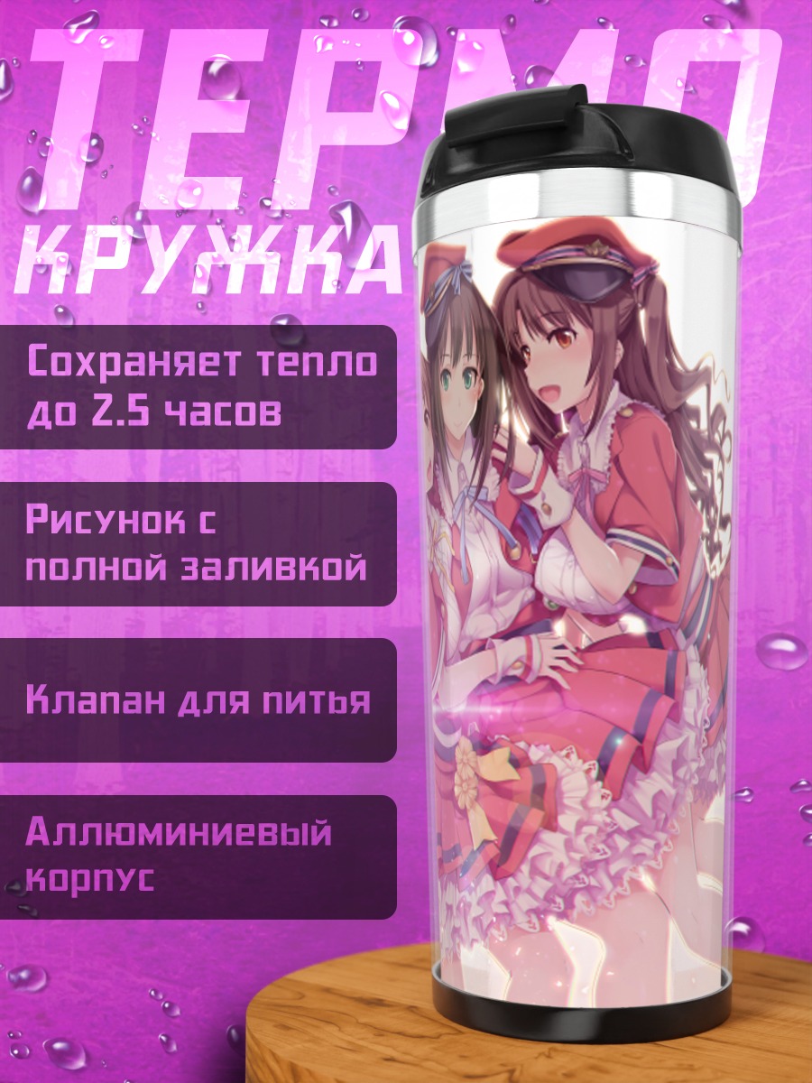 Термокружка Мио Хонда и подруги