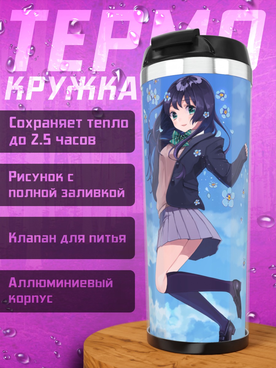 Термокружка Девушка в облаках