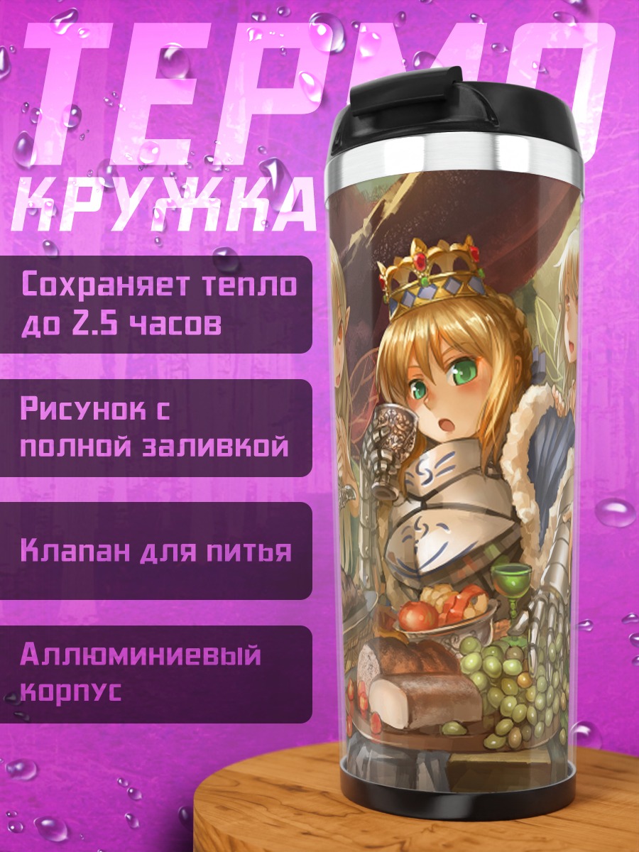 Термокружка Артурия Пендрагон за столом