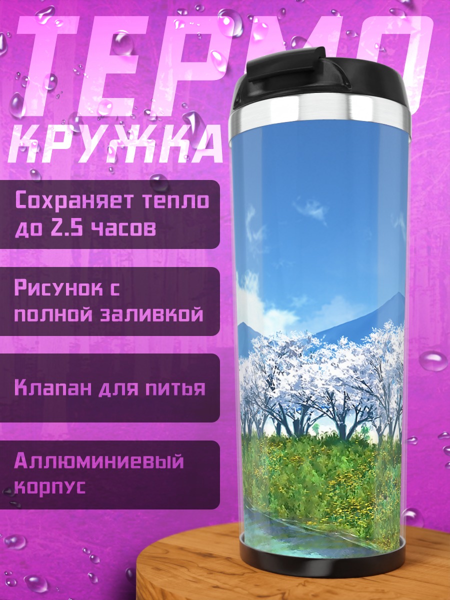Термокружка Цветение сакуры у реки