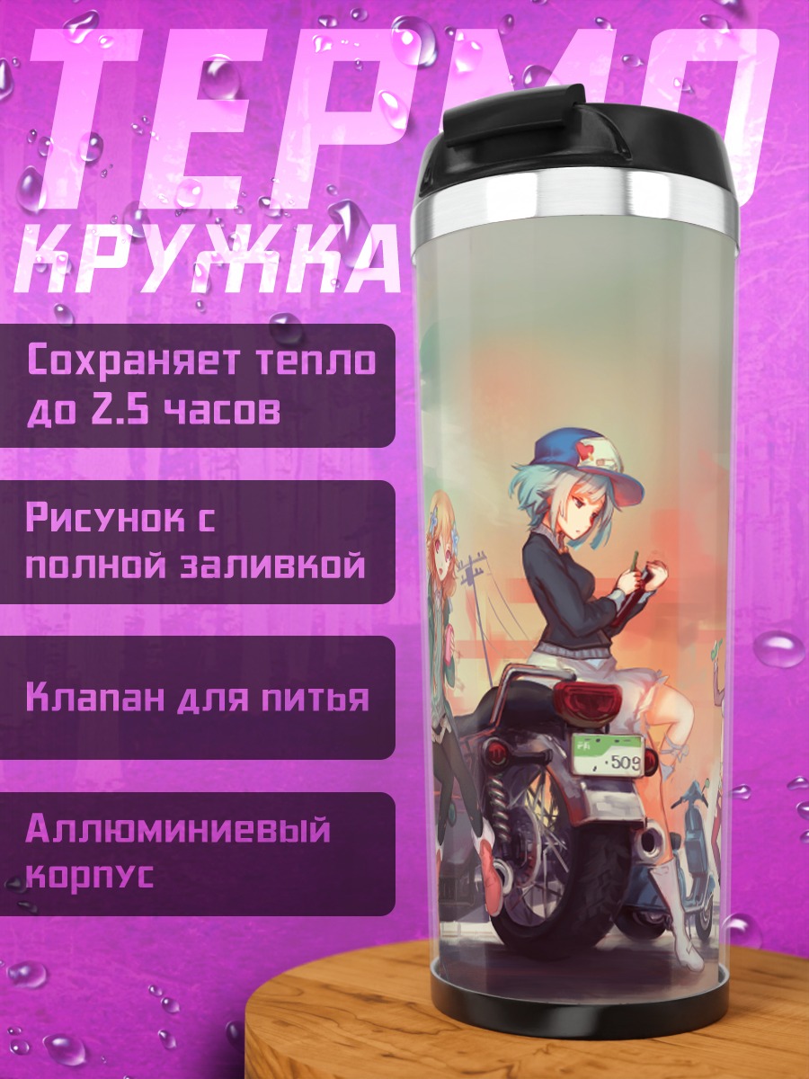 Термокружка Rolling Girls на мотоциклах
