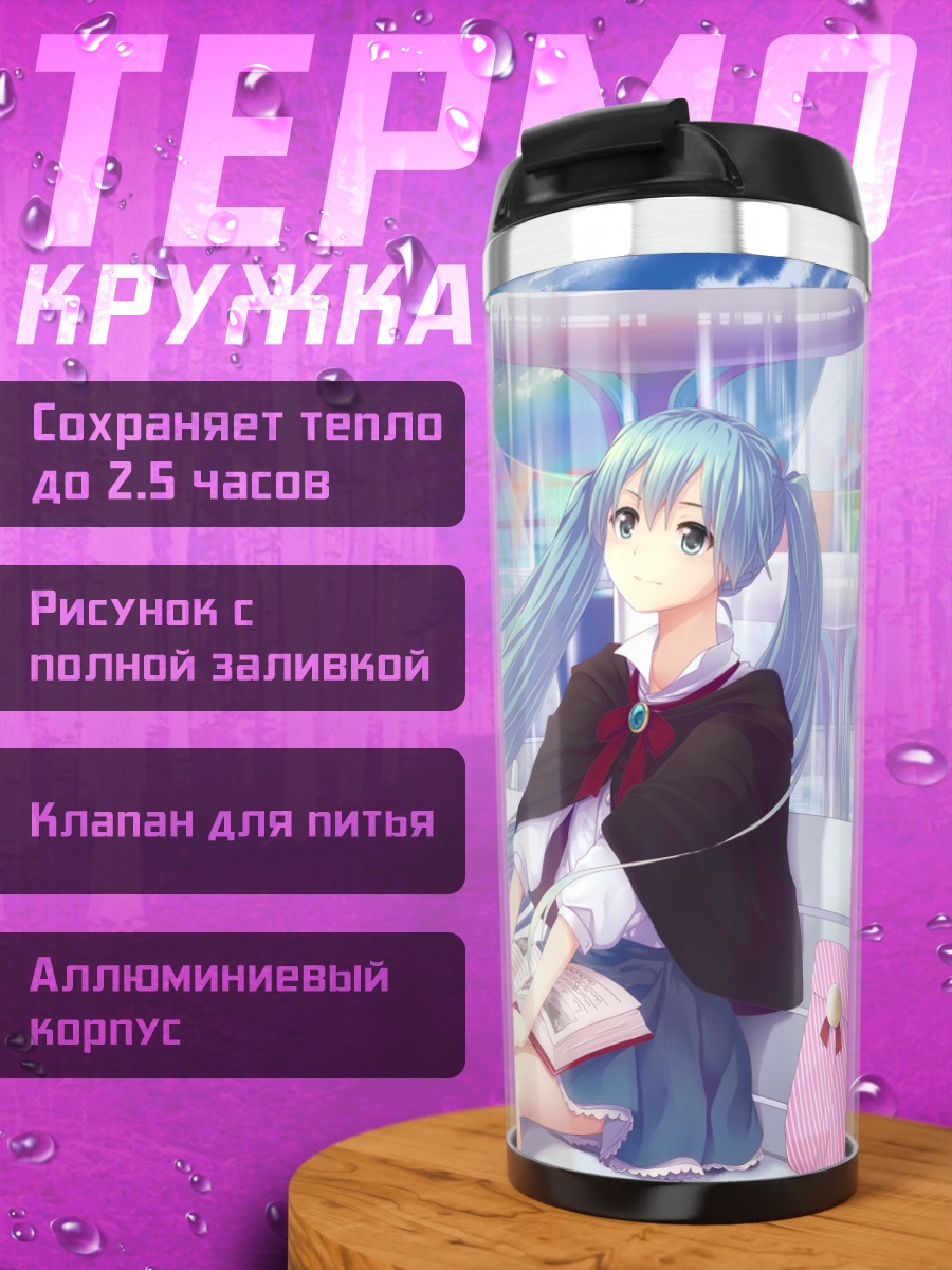 Термокружка Мику Хацунэ на отдыхе