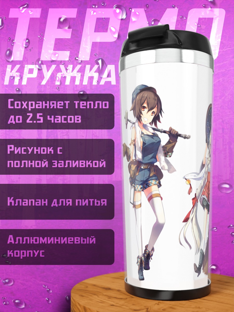 Термокружка Девушки с книгами