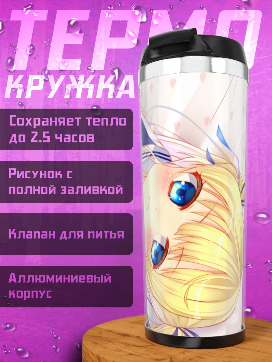 Термокружка Эрири Савамура в школе