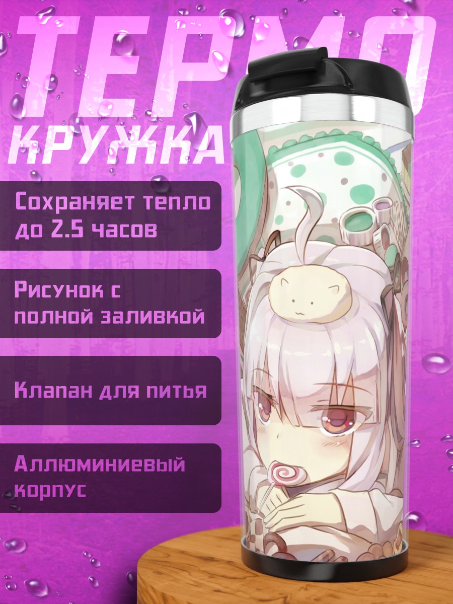 Термокружка Джули Сигтуна со сладостями