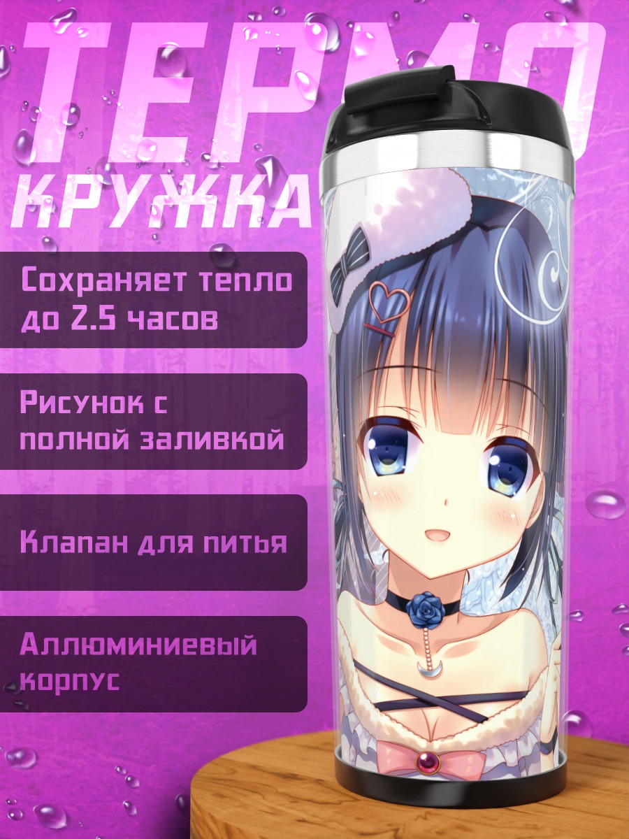 Термокружка Две милые девушки