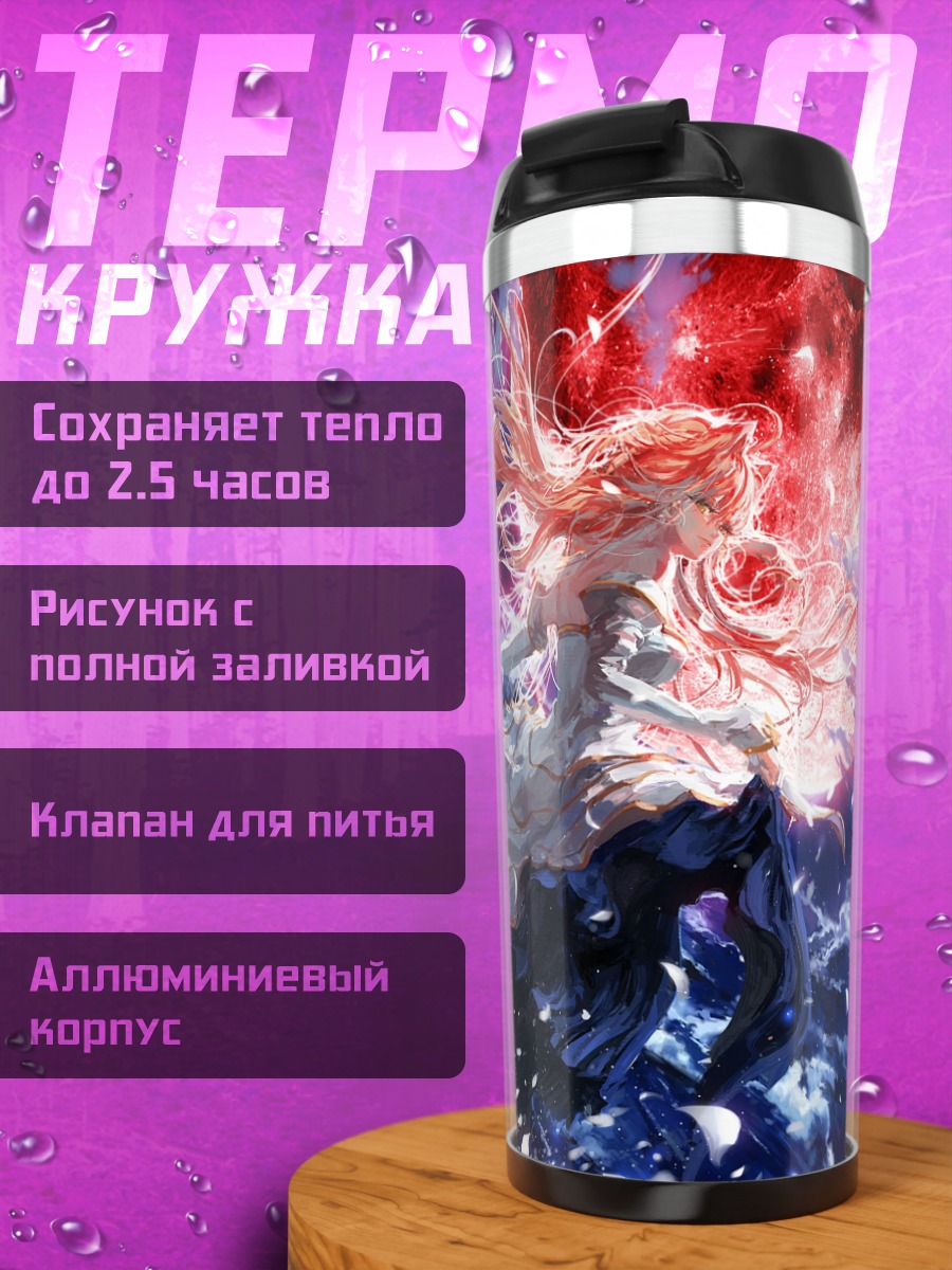 Термокружка Аркуэйд Брунстад в лунном свете