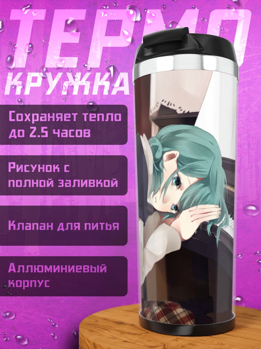 Термокружка Мику Хацунэ за пианино