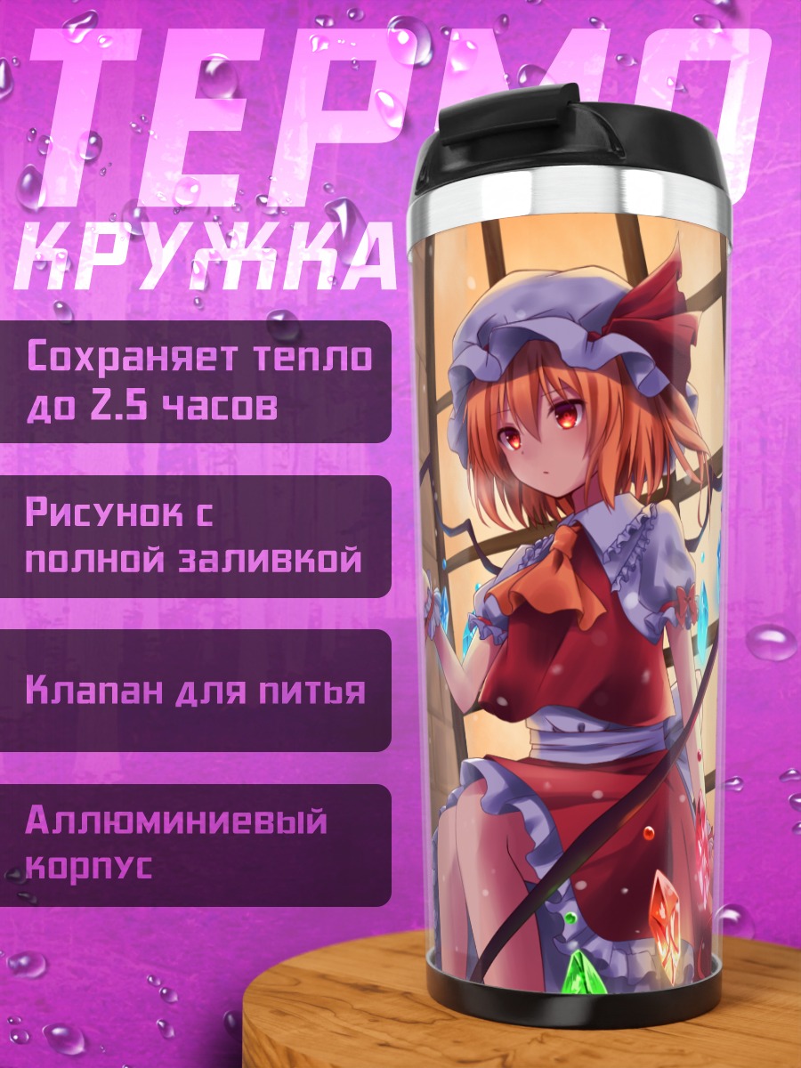 Термокружка Фландр Скарлет с кристаллами