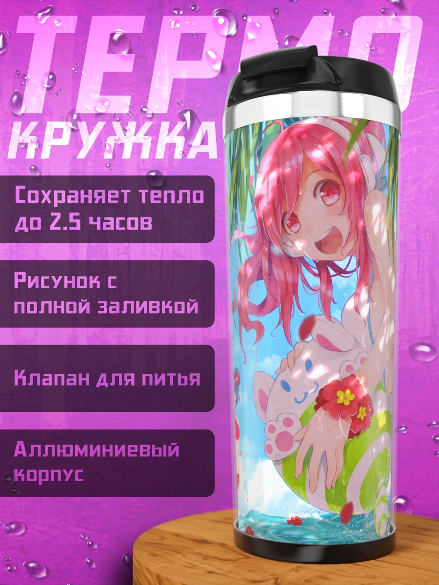 Термокружка Расис на пляже