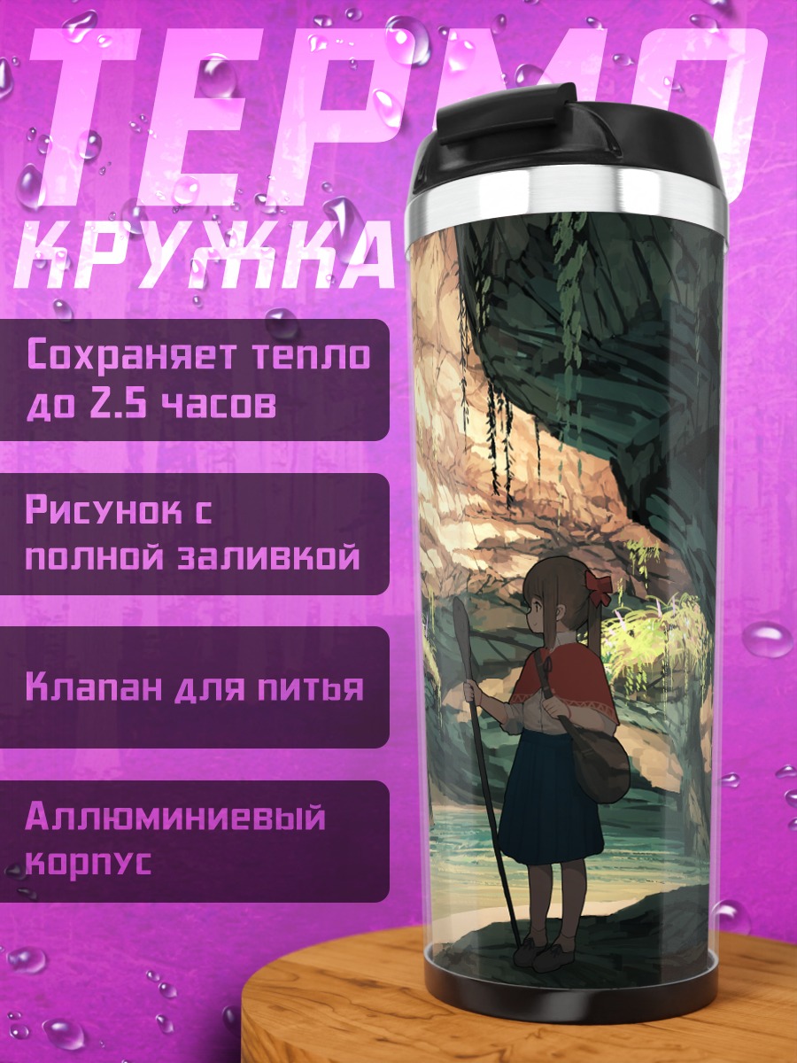 Термокружка Девушка в пещере