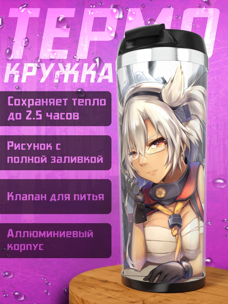 Термокружка Мусаси в порту