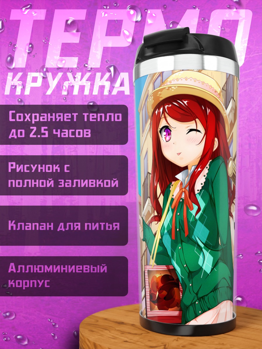 Термокружка Куруми на прогулке