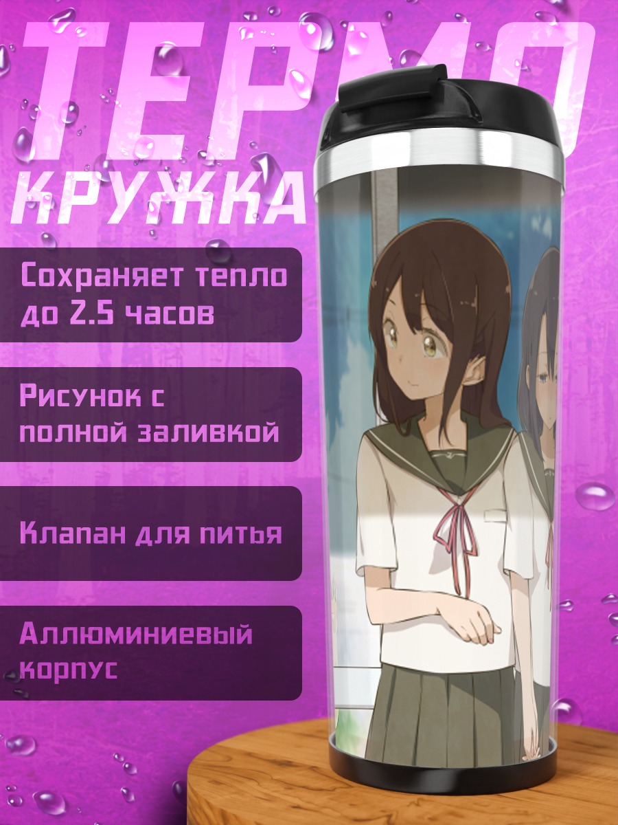 Термокружка Школьная форма