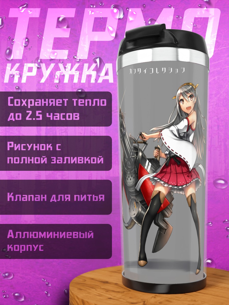 Термокружка Харуна с орудием