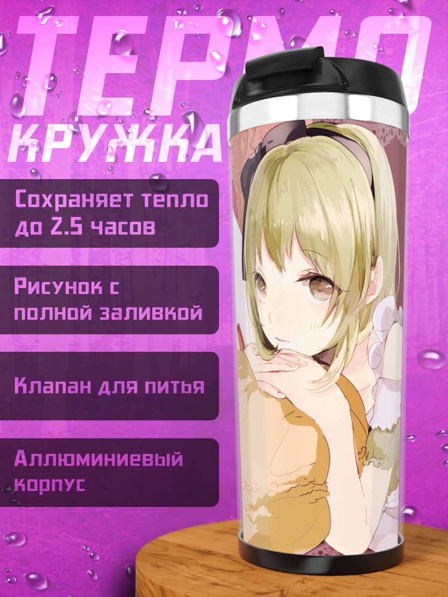 Термокружка Гуми в платье